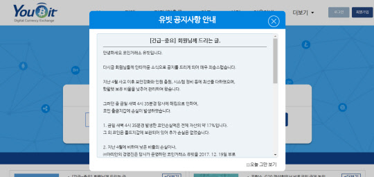 파산 알리는 유빗 홈페이지 캡쳐